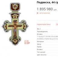 Награды русской православной церкви